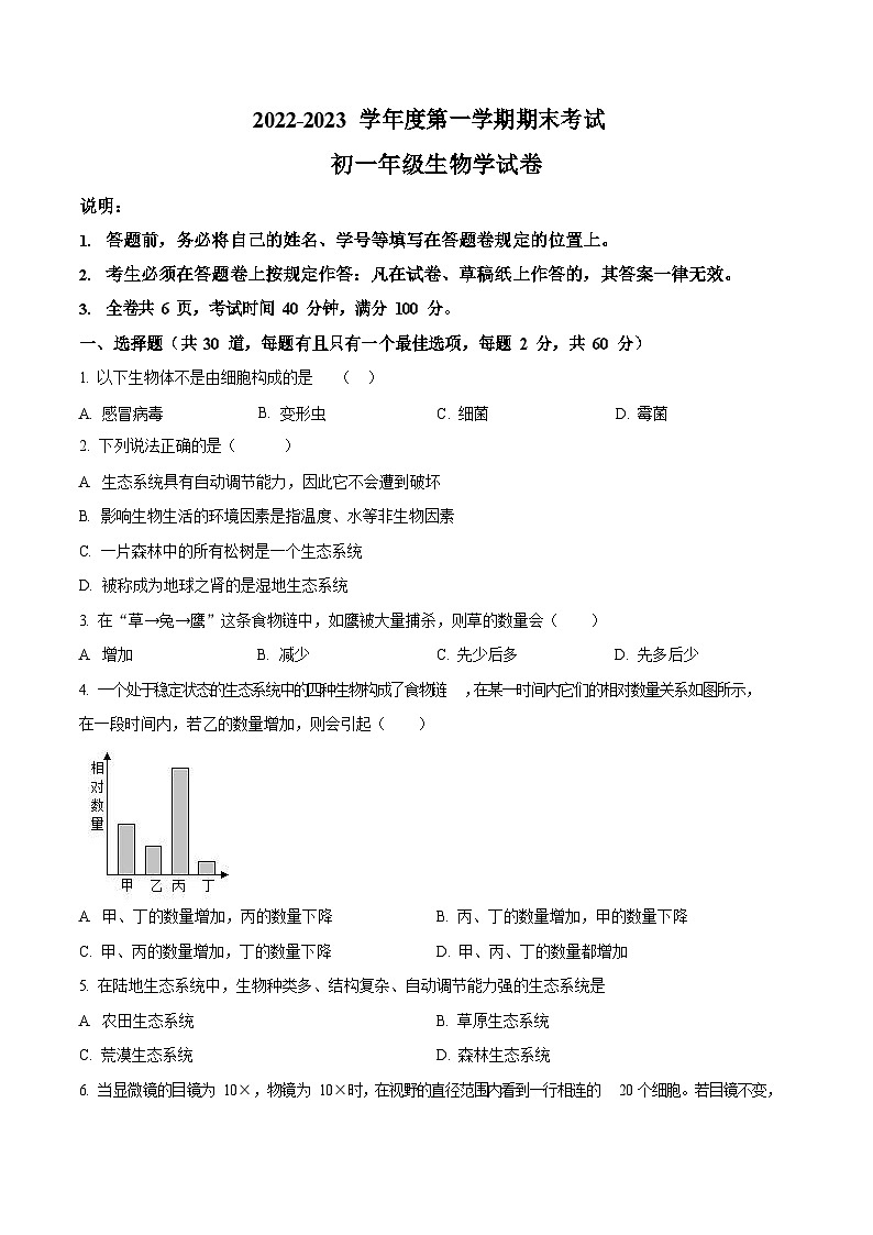 深圳中学等部分中学2022-2023学年七年级上学期期末生物试题第1页