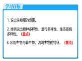 1.1.1 形形色色的生物（2024北师大版） 2024北师大版七年级生物上册课件