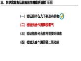 3.4.1 光合作用（第2课时，2024秋） 2024北师大版七年级生物上册课件