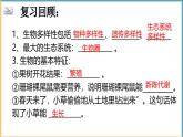 1.1.2 生物學(xué)是探索生命的科學(xué)（2024秋） 2024北師大版七年級生物上冊課件