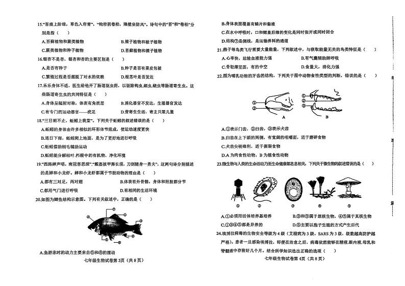 河北省邯郸经济技术开发区2024-2025学年七年级上学期生物期末试卷第2页