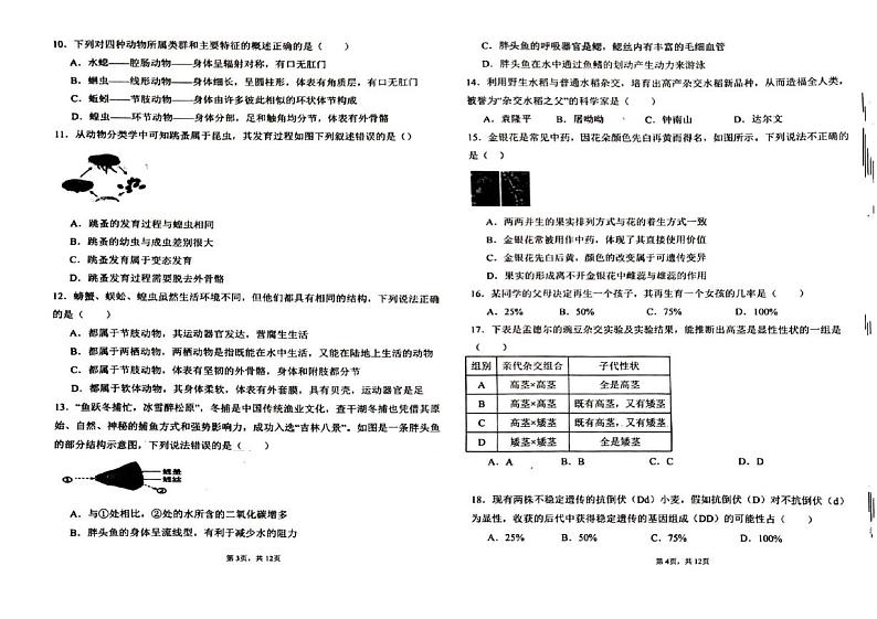 河北省廊坊市香河县2024-2025学年八年级上学期1月期末生物试题第2页