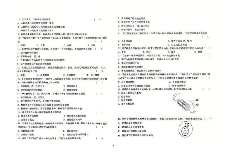 河北省石家庄市外国语学校2024-2025学年七年级上学期生物期末试卷第2页