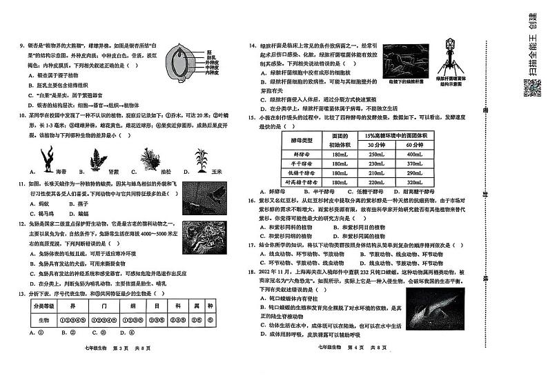 河北省石家庄市新华区2024-2025学年七年级上学期期末考试生物试卷第2页
