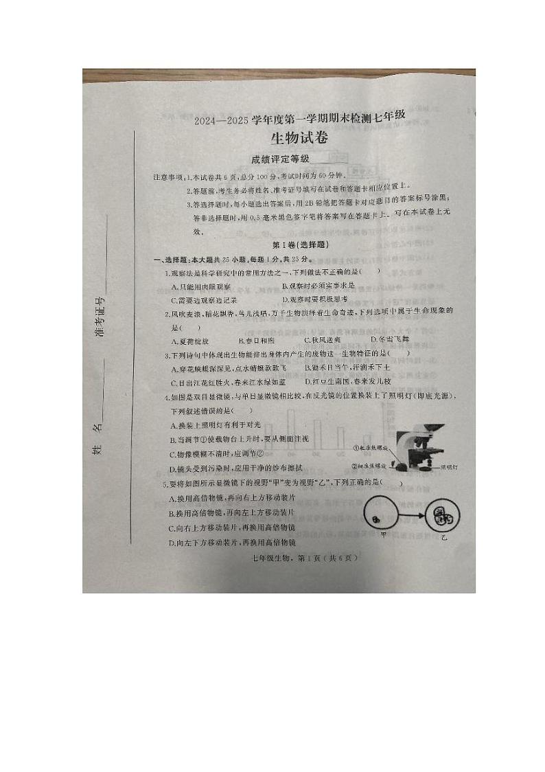 河北省石家庄卓越中学2024-2025学年七年级上学期1月期末生物试题第1页