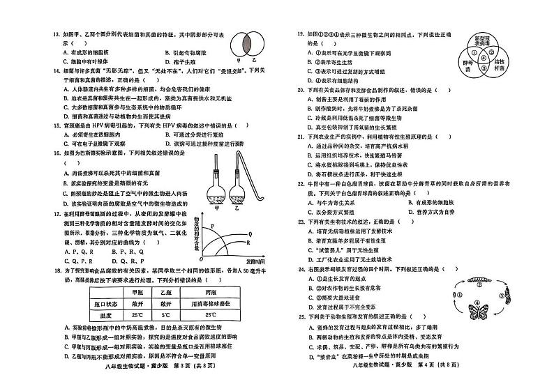 河北省邢台市威县2024-2025学年八年级上学期1月期末生物试题第2页