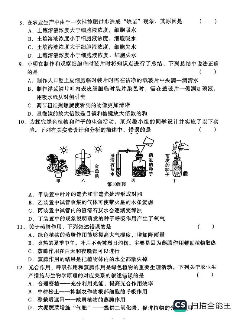 河南省安阳市殷都区2024-2025学年七年级上学期1月期末生物试题第2页