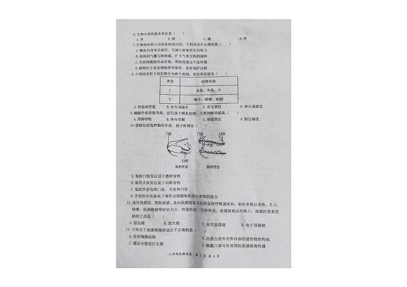 河南省开封市杞县2024-2025学年八年级上学期1月期末生物试题第2页