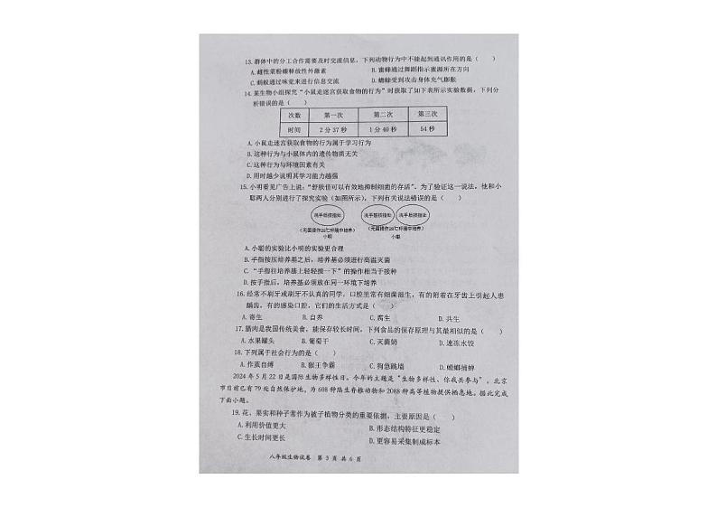 河南省开封市杞县2024-2025学年八年级上学期1月期末生物试题第3页
