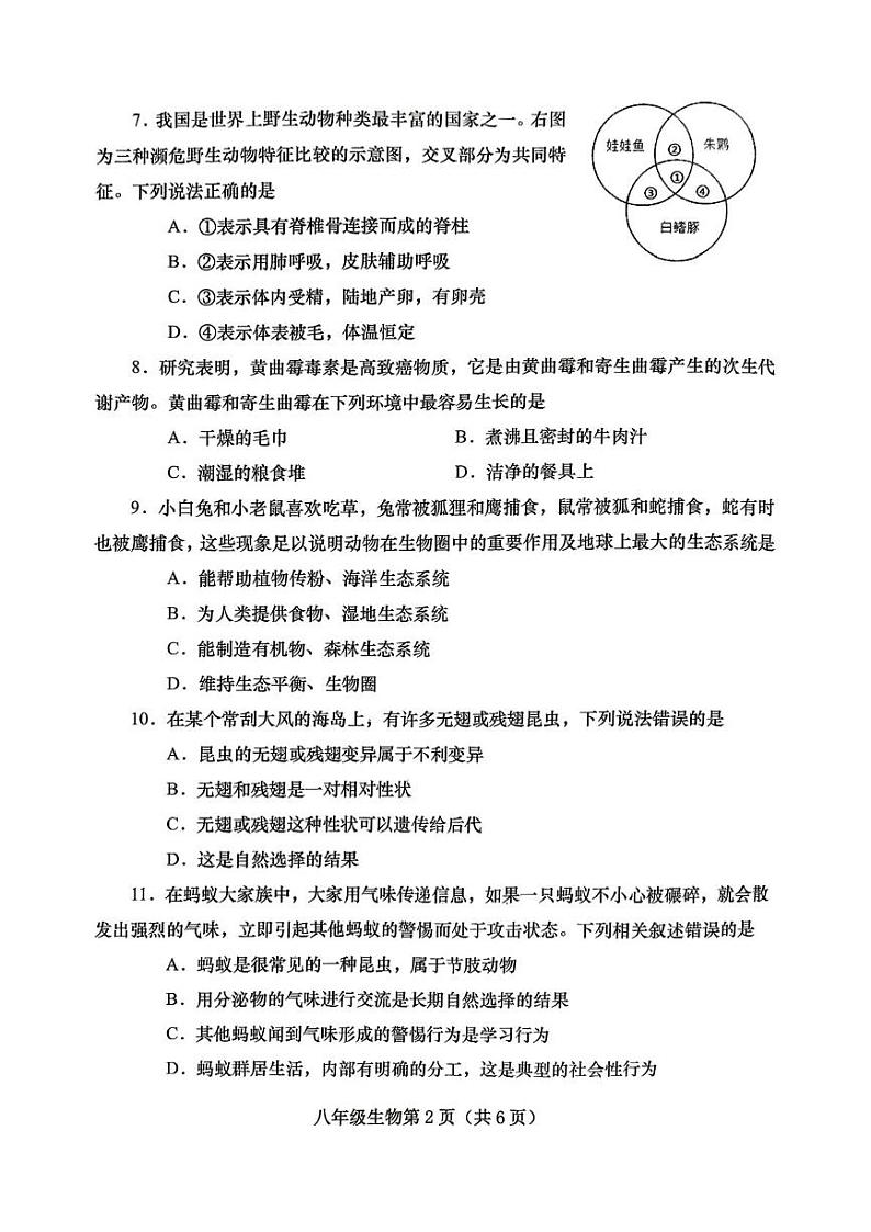 河南省南阳市镇平县2024–2025学年八年级上学期期末考试生物试卷第2页