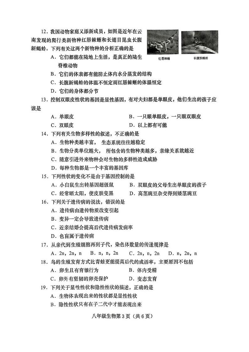 河南省南阳市镇平县2024–2025学年八年级上学期期末考试生物试卷第3页
