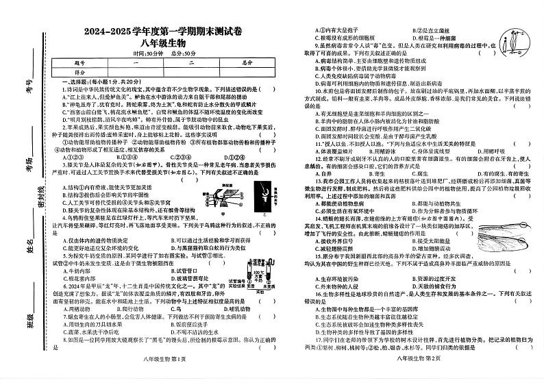 河南省商丘市民权县双塔镇初级中学2024-2025学年八年级上学期期末考试生物试卷第1页