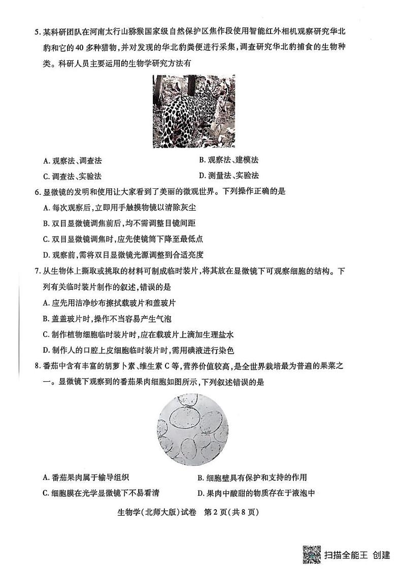 河南省新乡市2024-2025学年七年级上学期期末生物试卷第2页