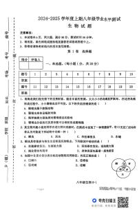 河南省信阳市淮滨县2024-2025学年八年级上学期1月期末生物试题