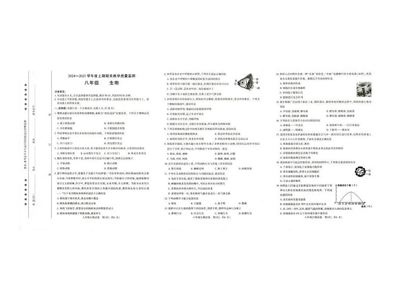河南省信阳市固始县2024-2025学年八年级上学期1月期末生物试题第1页