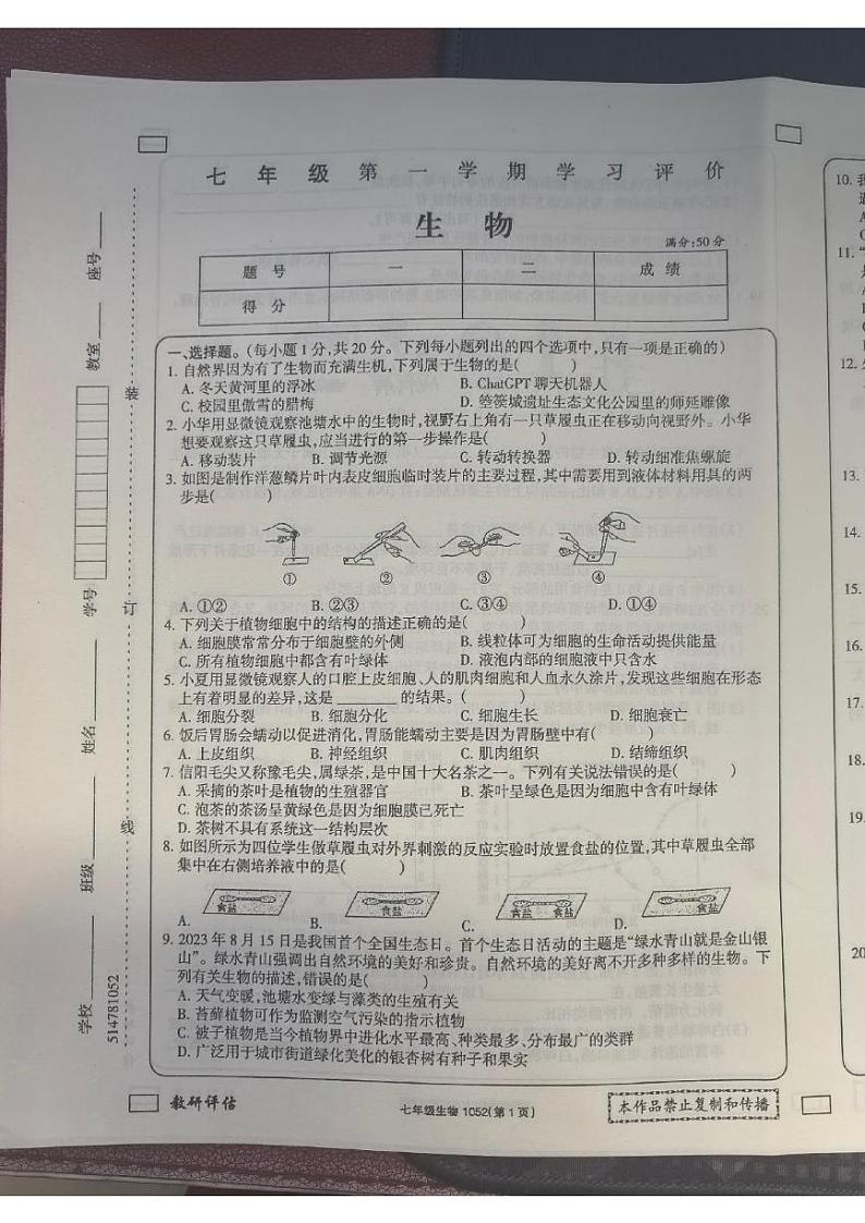 河南省新乡市原阳县路寨乡贾村实验学校2024-2025学年七年级上学期1月期末生物试题第1页