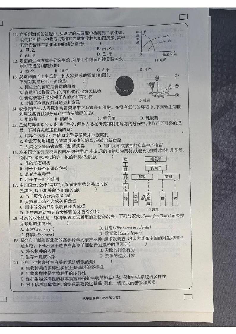 河南省新乡市原阳县路寨乡贾村实验学校2024-2025学年八年级上学期1月期末生物试题第2页