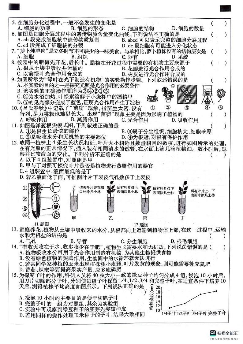 2024-2025学年七年级第一学期期末学情抽样调研（生物）第2页