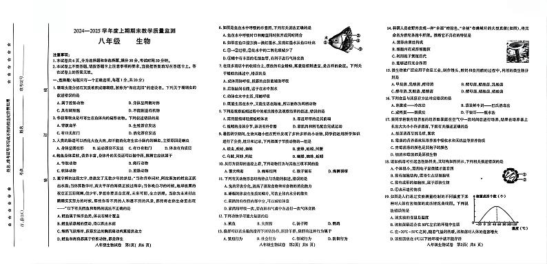 河南省信阳市潢川县2024-2025学年度上期期末教学质量监测八年级生物试卷第1页