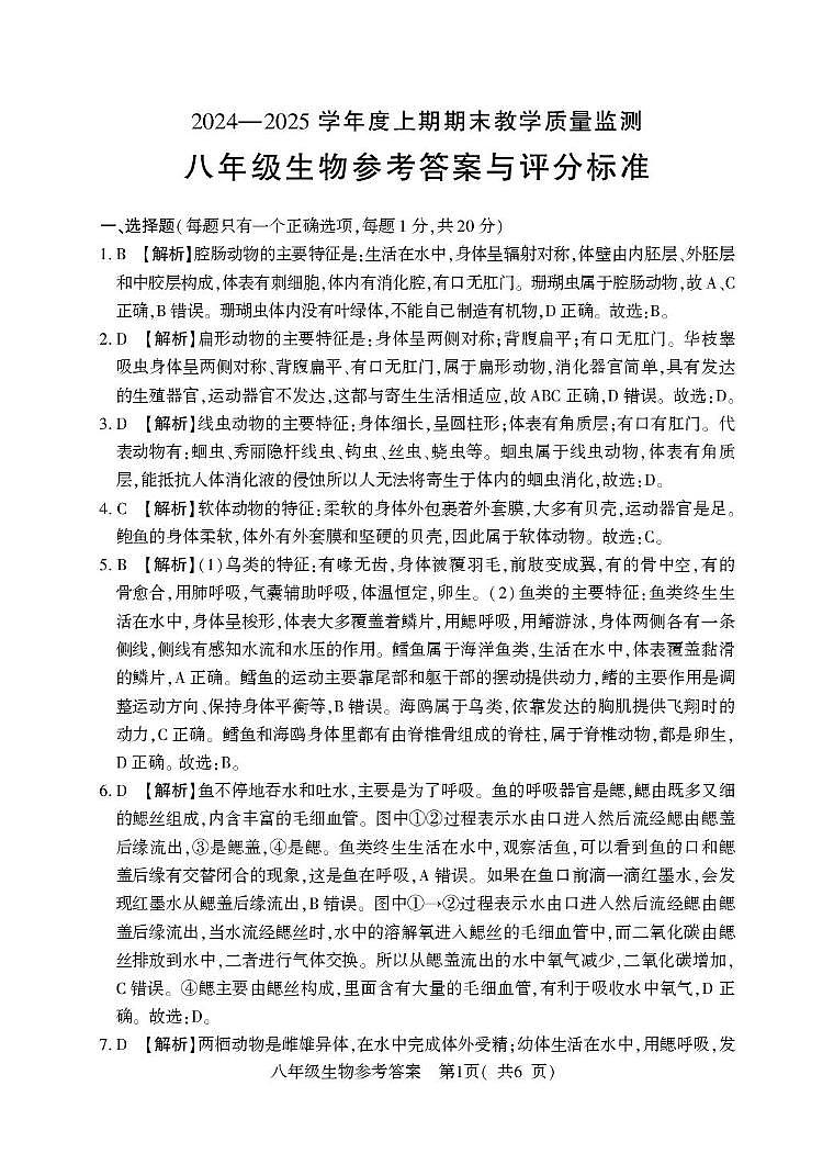 河南省信阳市潢川县2024-2025学年度上期期末教学质量监测八年级生物答案第1页