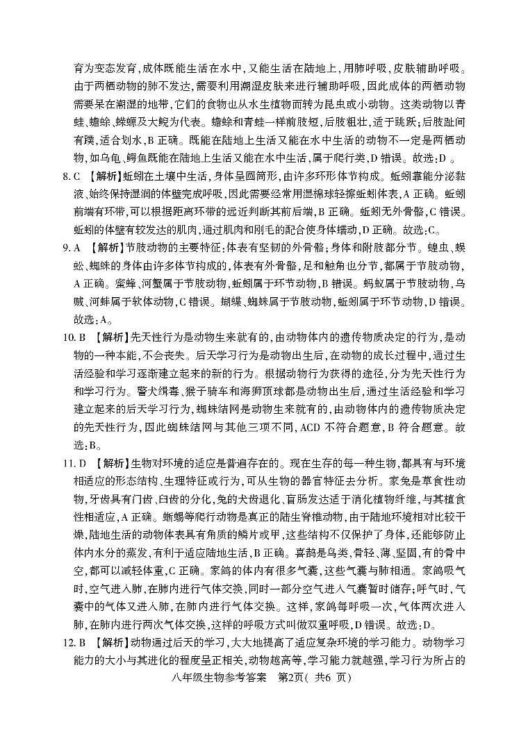 河南省信阳市潢川县2024-2025学年度上期期末教学质量监测八年级生物答案第2页