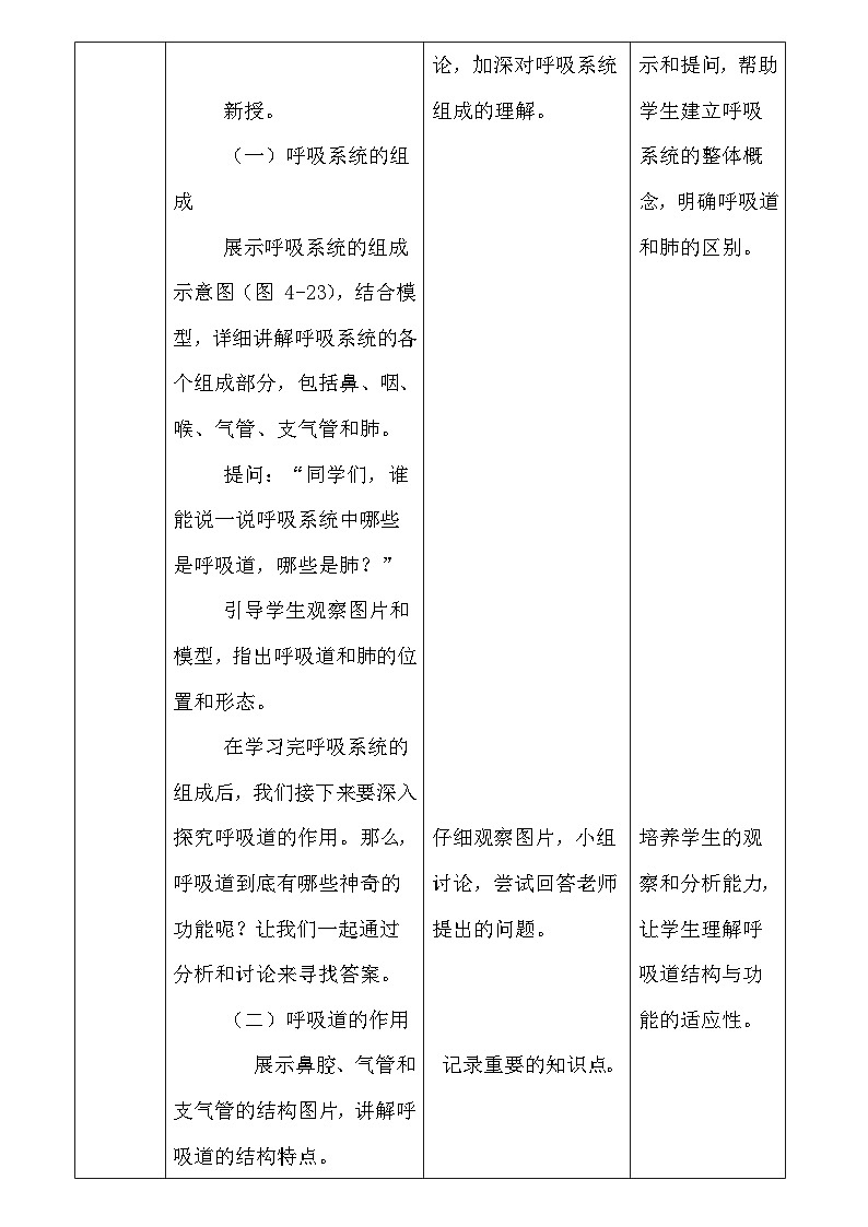 人教版（2024新版）七年级下册生物4.3.1呼吸道对空气的处理 教案第3页