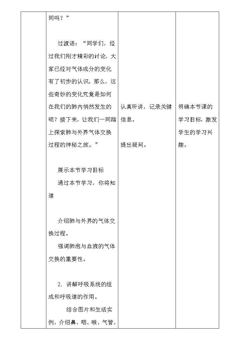 人教版（2024新版）七年级下册生物4.3.2发生在肺内的气体交换 教案第3页