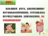 【核心素養(yǎng)】冀少版生物七年級下冊 3.1.1  消化系統(tǒng)的組成 同步課件+同步練習