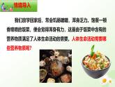 【核心素养】冀少版生物七年级下册 3.1.2  人体生命活动需要的营养物质 同步课件+同步练习