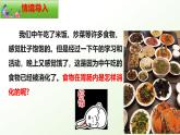 【核心素养】冀少版生物七年级下册 3.1.3 食物的消化和营养物质的吸收（二、食物在胃肠内的消化）同步课件+同步练习