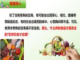 【核心素养】冀少版生物七年级下册 3.1.4 食品安全与合理饮食同步课件+同步练习