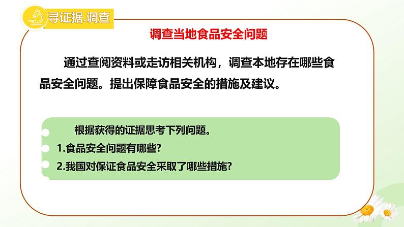 【核心素养】冀少版生物七年级下册 3.1.4 食品安全与合理饮食同步课件第4页