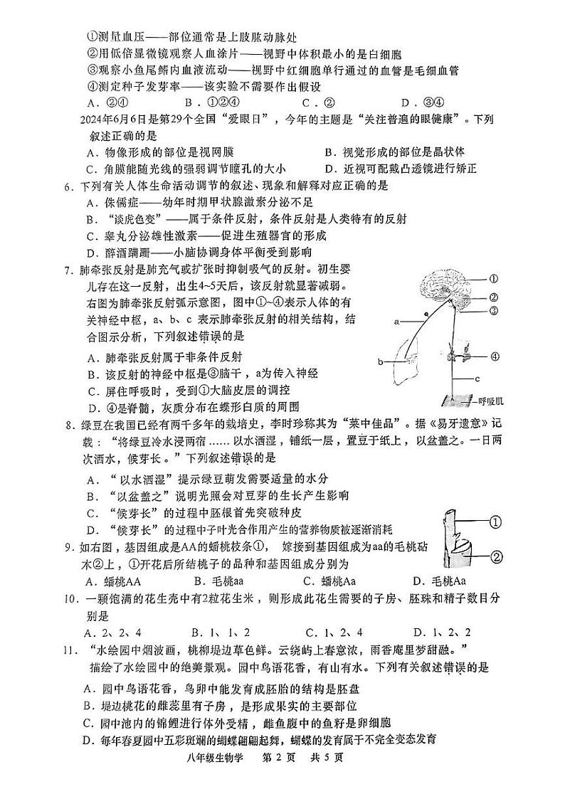 江苏省如皋市2024-2025学年八年级上学期期末生物试题第2页