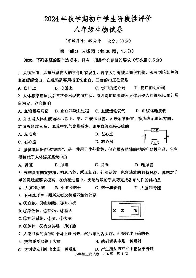 江苏省泰州市兴化市2024-2025学年八年级上学期期末生物试题第1页