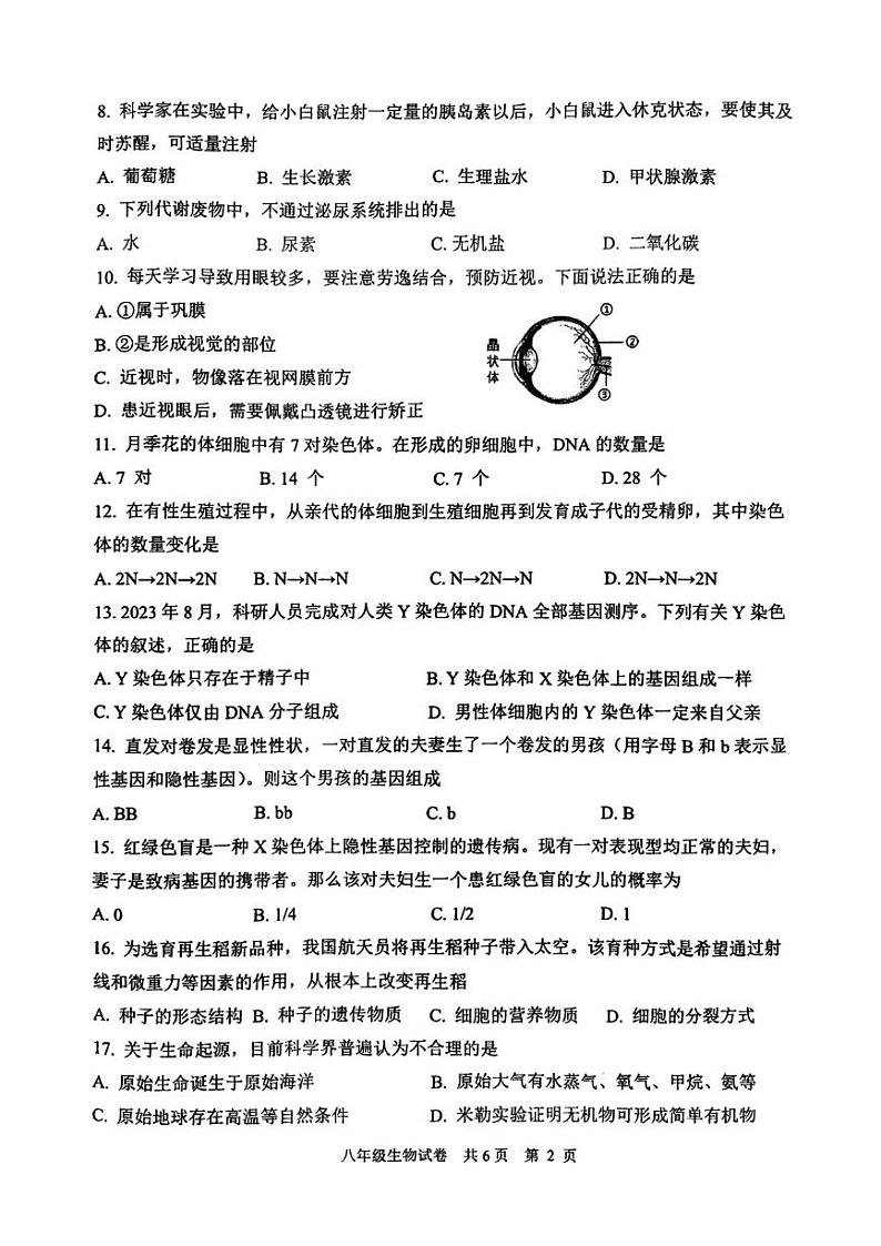 江苏省泰州市兴化市2024-2025学年八年级上学期期末生物试题第2页