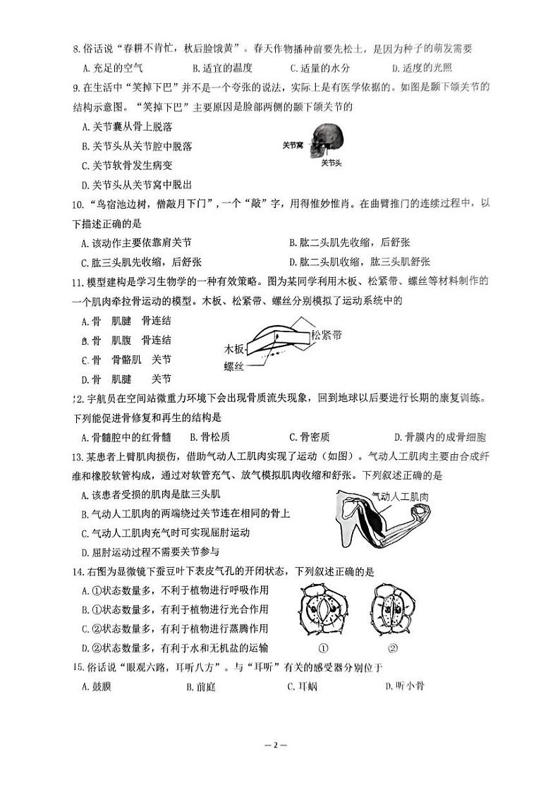 江苏省镇江市丹阳市2024-2025学年八年级上学期1月期末生物试题第2页