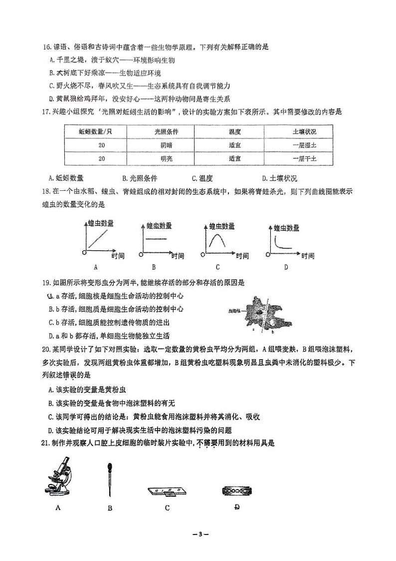 江苏省镇江市丹阳市华南实验初级中学2024-2025学年七年级上学期1月期末生物试题第3页