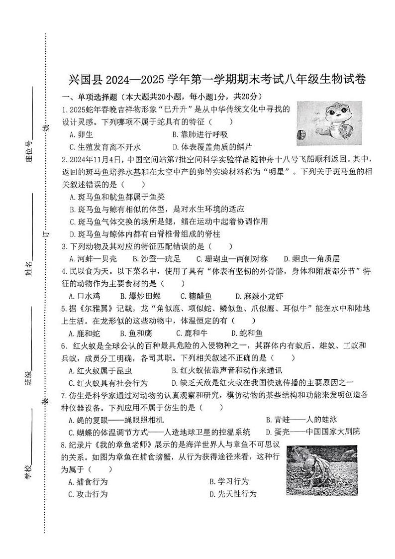 江西省赣州市兴国县2024-2025学年八年级上学期1月期末生物试题第1页