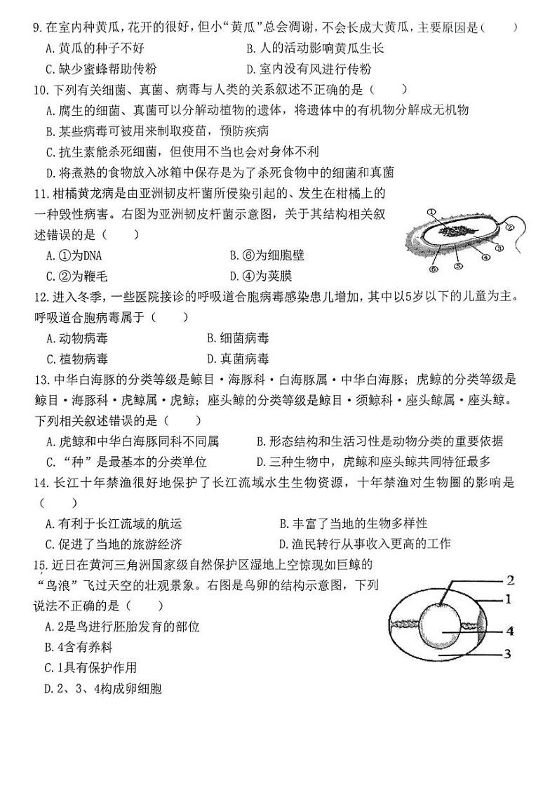 江西省赣州市兴国县2024-2025学年八年级上学期1月期末生物试题第2页