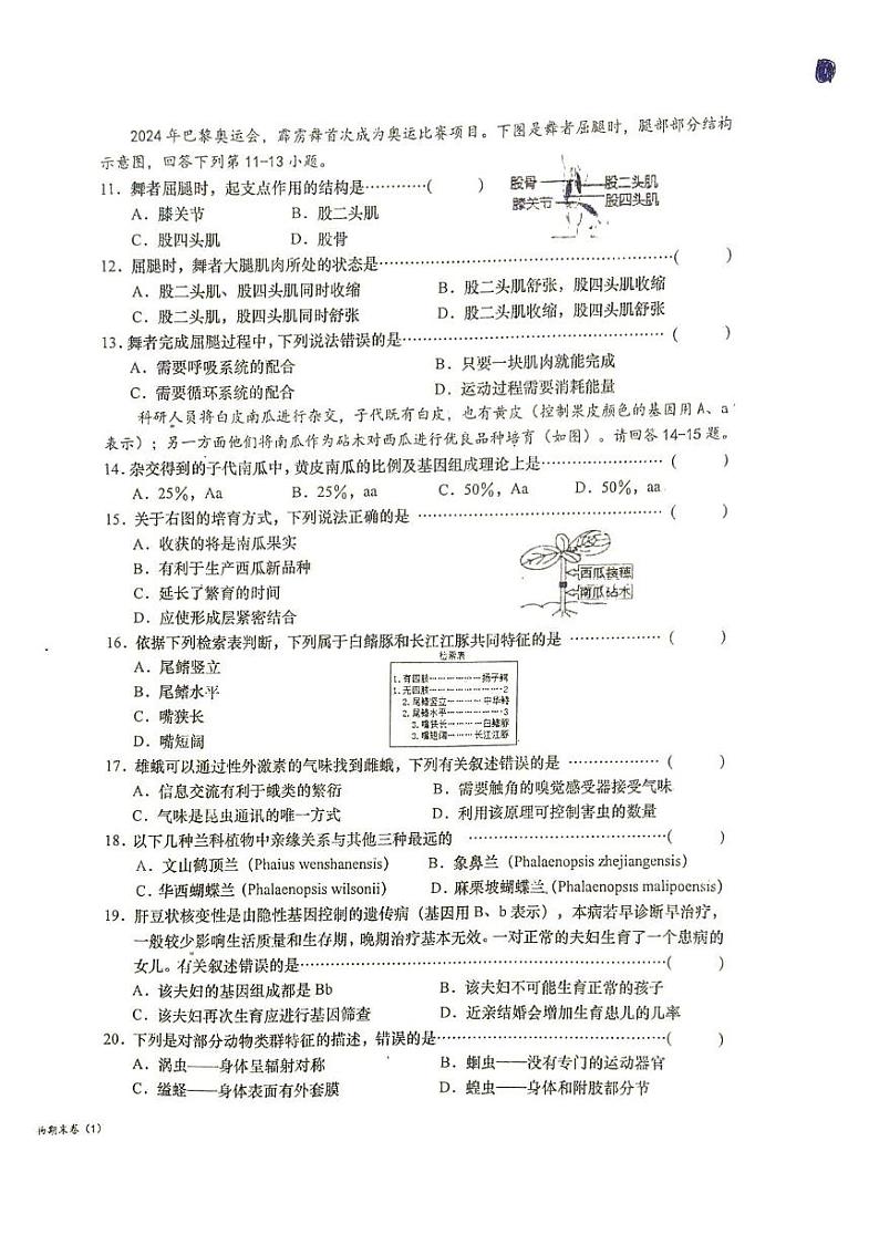 江西省赣州市于都县2024-2025学年八年级上学期1月期末生物试题第2页