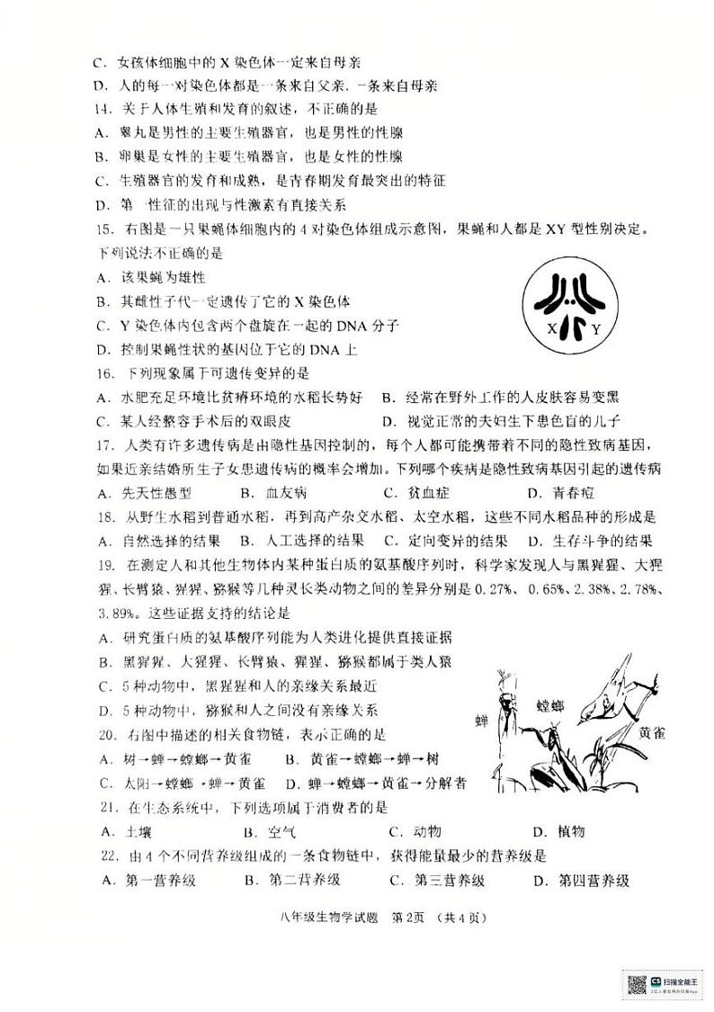 山东省济宁邹城市2024-2025学年八年级上学期期末生物试题第2页