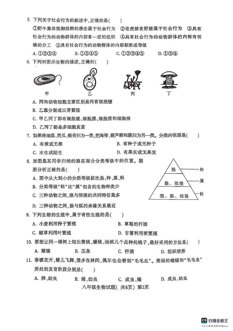山东省聊城市莘县2024-2025学年八年级上学期期末考试生物试题第2页