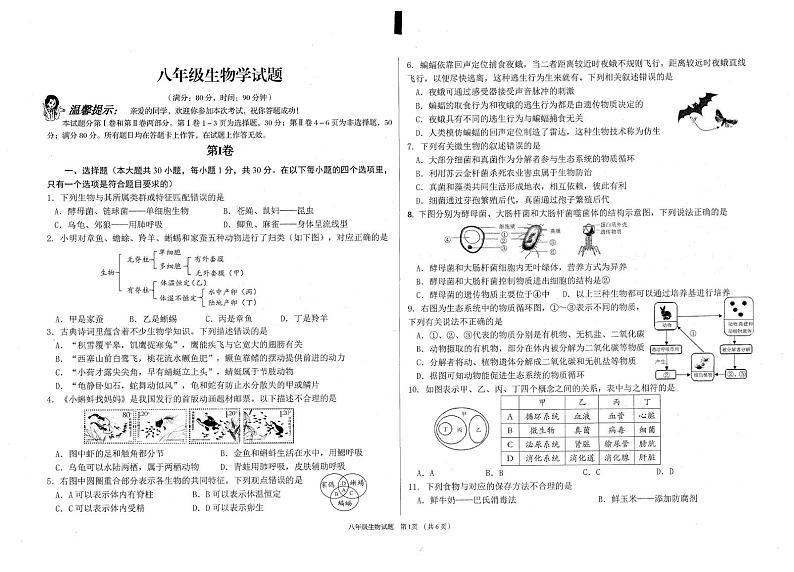 山东省青岛市李沧区2024-2025学年八年级上学期期末考试生物试题第1页
