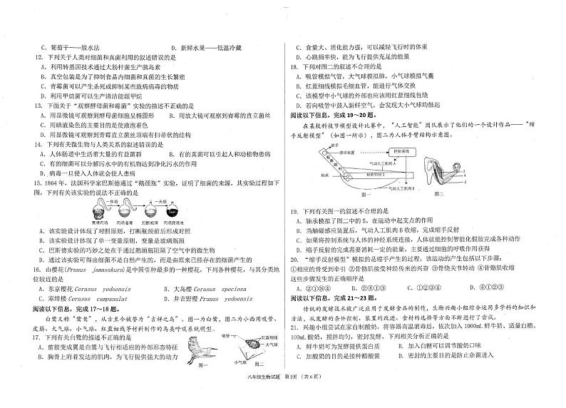 山东省青岛市李沧区2024-2025学年八年级上学期期末考试生物试题第2页