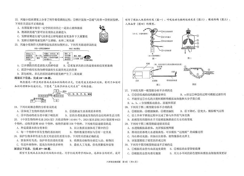 山东省青岛市李沧区2024-2025学年八年级上学期期末考试生物试题第3页