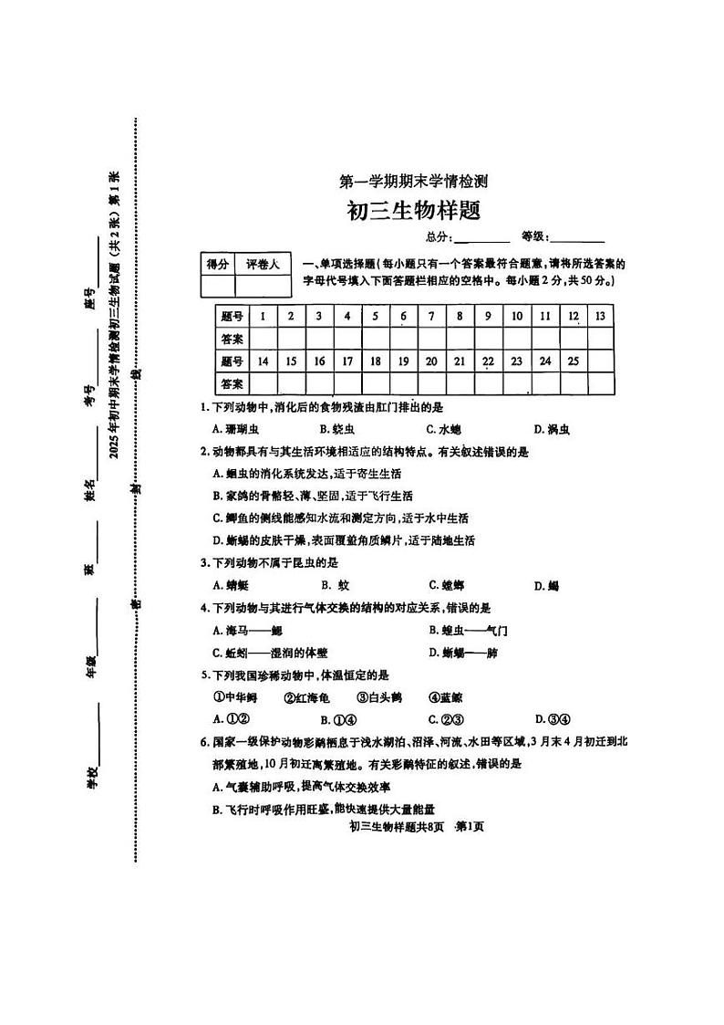 山东省泰安市泰山区2024-2025学年八年级上学期期末考试生物试卷第1页