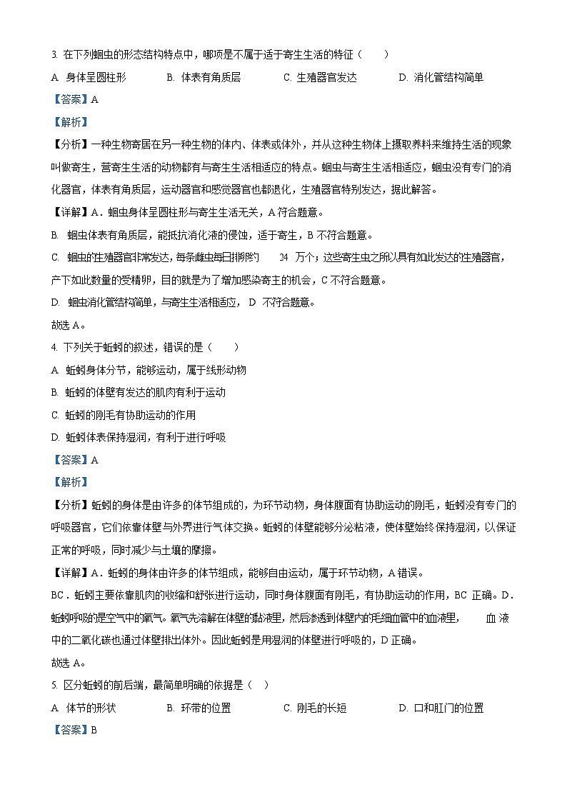 深圳市蛇口育才教育集团2023-2024学年八年级上学期期中考试生物试卷（含答案）第2页