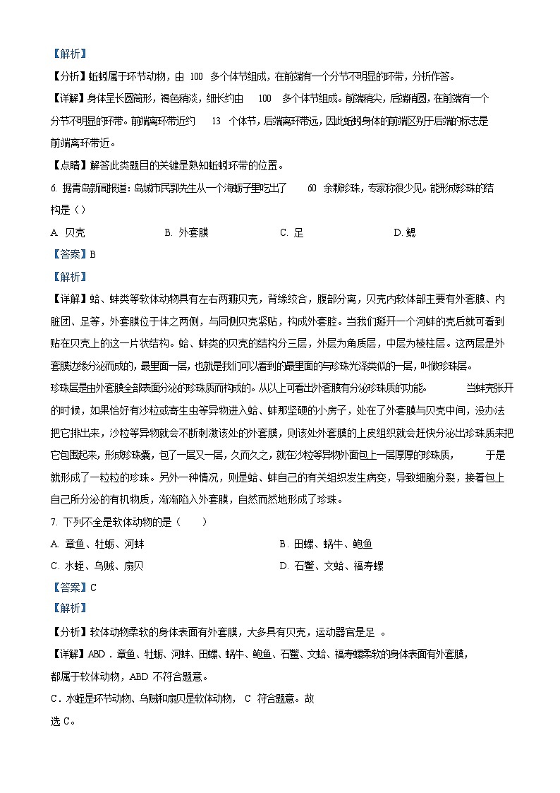 深圳市蛇口育才教育集团2023-2024学年八年级上学期期中考试生物试卷（含答案）第3页
