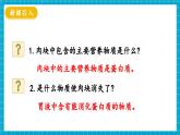 【新教材】冀少版生物七年级下册3.1.3 食物的消化和营养物质的吸收(二、食物在胃肠内的消化) 课件