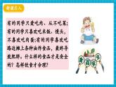 【新教材】冀少版生物七年级下册3.1.4 食品安全与合理饮食 课件